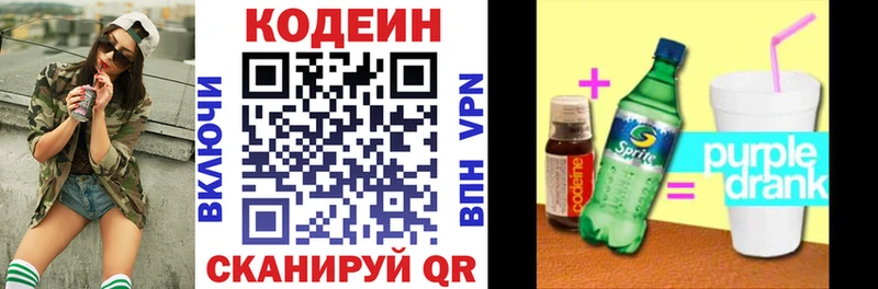 купить закладку  Каменка  Кодеин напиток Lean (лин) 